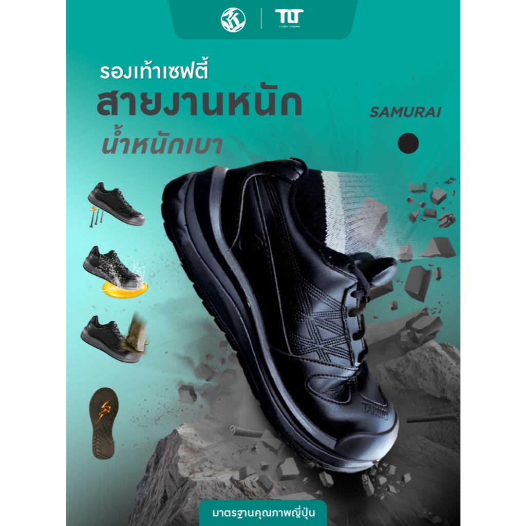 รองเท้าเซฟตี้ รองเท้าหัวเหล็ก Safety TAKUMI SAMURAI สไตล์เท่ไม่ซ้ำใคร ...