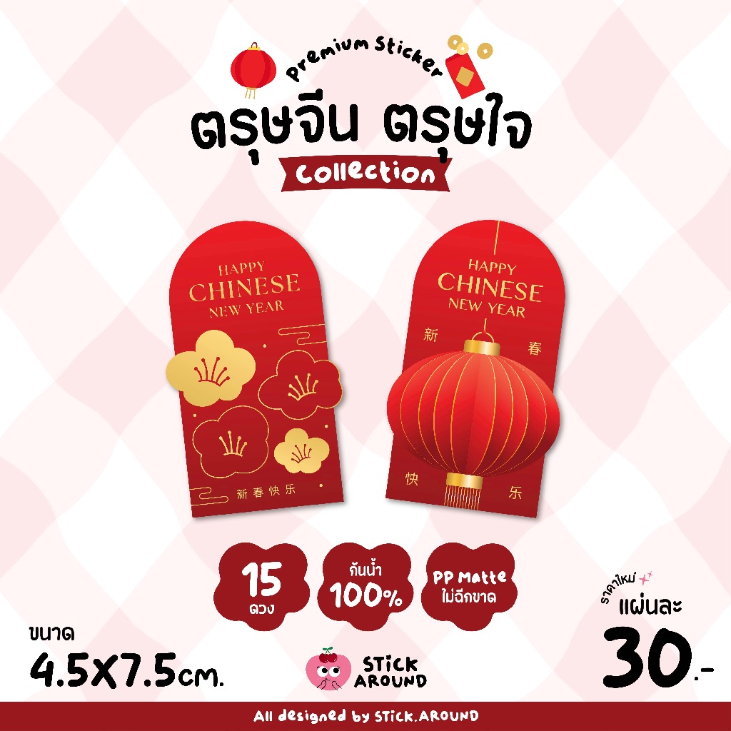 Stick.Around | Premium Sticker ตรุษจีน ตรุษใจ Collection | Chinese New ...