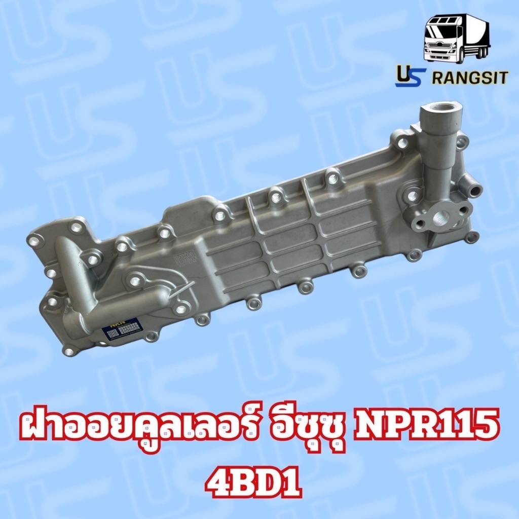 ฝาออยคูลเลอร์ ออยข้างเครื่อง อีซูซุ ISUZU NPR NQR เครื่อง 4BC2 4BD 4BE ...