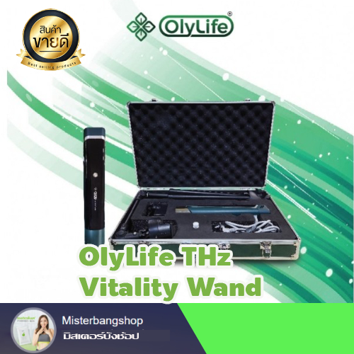 OlyLife THz Vitality Wand โอลิไลฟ์ ทีเฮิรตซ์ ไวทัลลิตี้ แวนด์