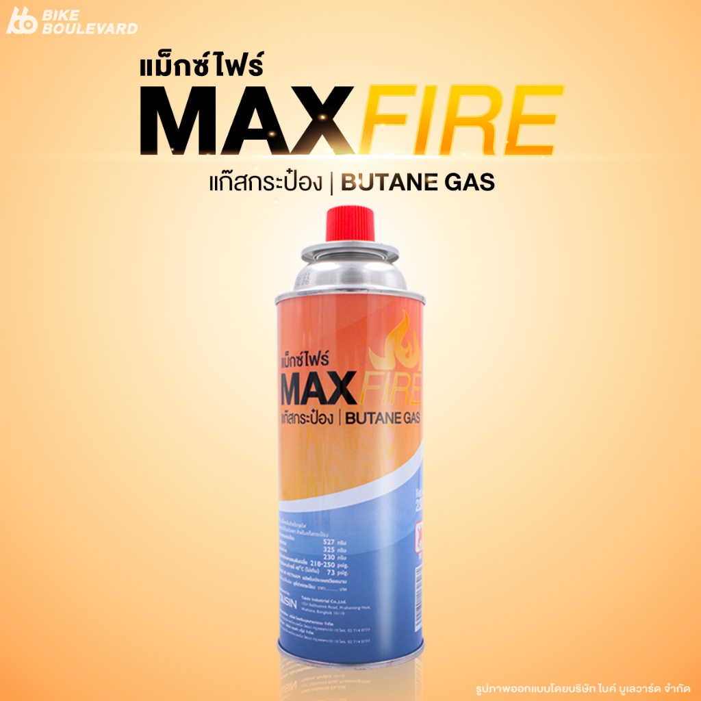 Max Fire แก๊สกระป๋อง 1 กระป๋อง น้ำแก๊ส 250 กรัม แก็สกระป๋อง แก๊ส ...
