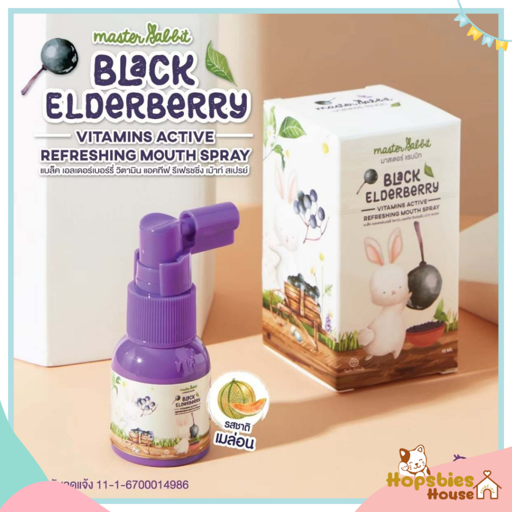 Master Rabbit แบล็กเอลเดอร์เบอร์รี่ วิตามิน สเปรย์ สำหรับเด็ก | Shopee ...
