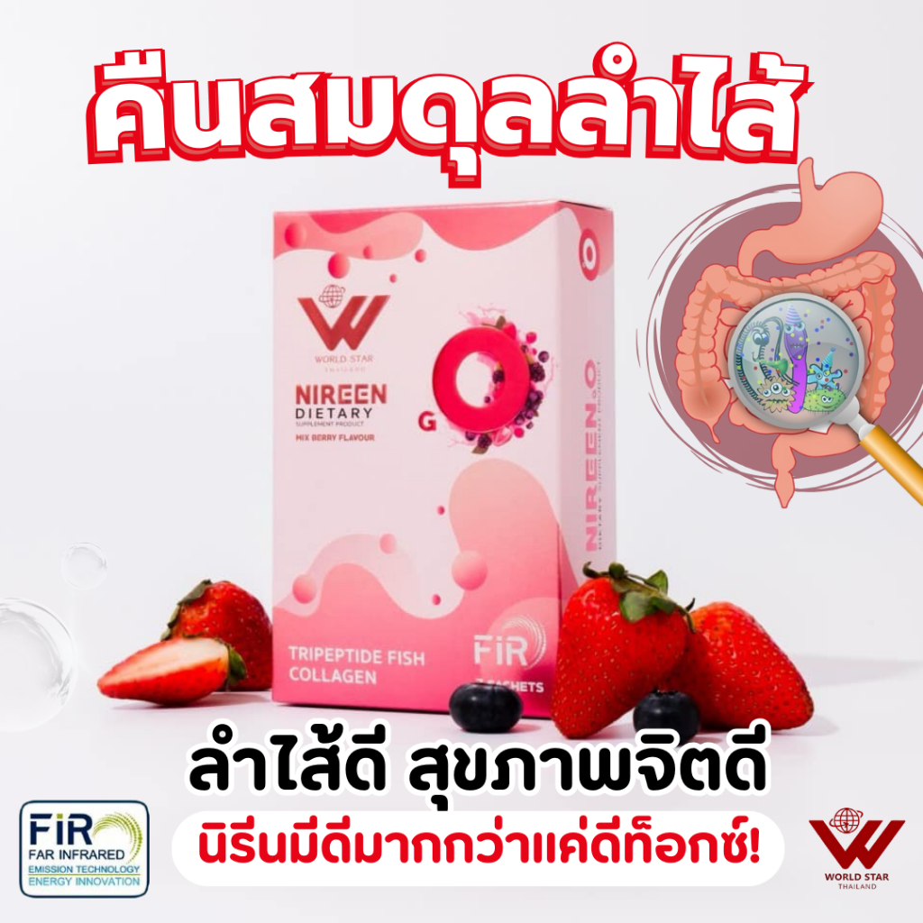 NIREEN O ดีท็อกซ์ลำไส้ตามกรุ๊ปเลือด นวัตกรรมFIR เพิ่มจุลินทรีย์ตัวดี 7 ...