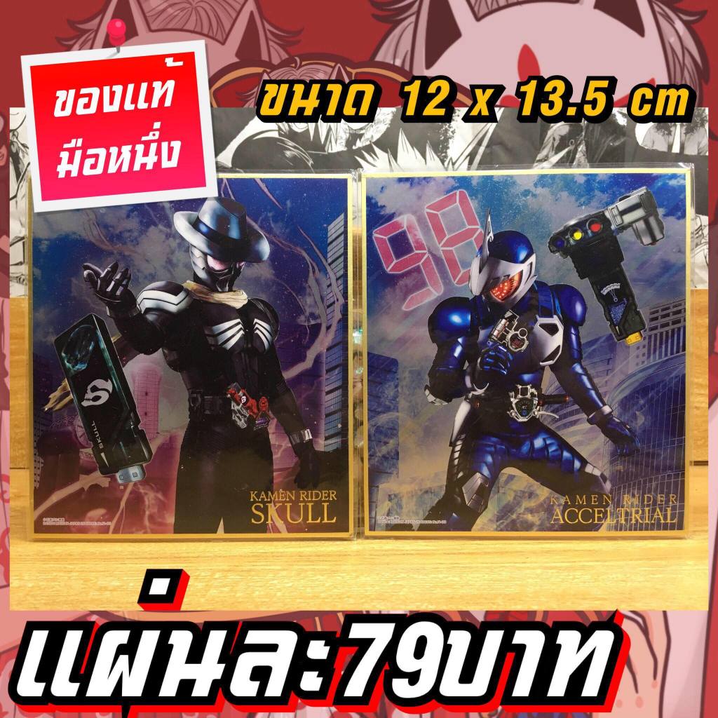 Kamen Rider W มาสไรเดอร์ดับเบิ้ล แผ่นชิกิชิ/รูปภาพแข็ง ของแท้ | Shopee ...