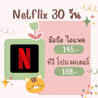Ne:tflixx30วันพร้อมส่ง🍒 เน็!ตฟลิ๊ก30วันและ7วัน แอพดูหนัง ดูหนัง‼️ Netflix.x *อ่านรายละเอียดใต้โพสต์ก่อนนะคะ* เนตฟลิกก.กก