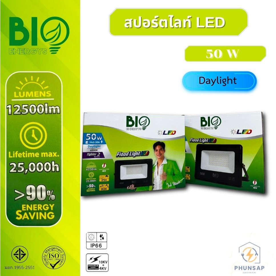 BIO Energy โคมไฟสปอร์ตไลท์ LED 50W Daylight Flood Light LED เเสงขาว ...