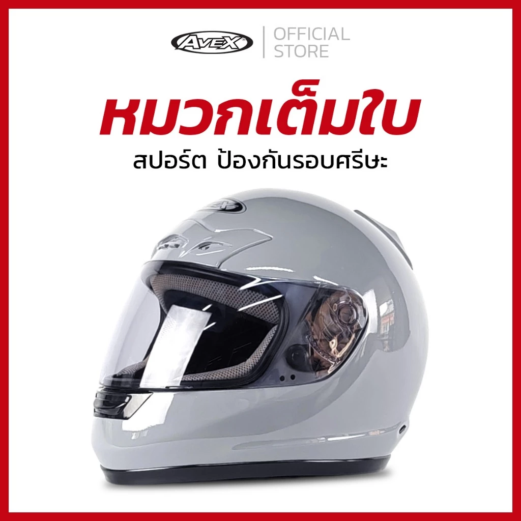 AVEX หมวกกันน็อคเต็มใบ รุ่น DX (Size S-XXL)