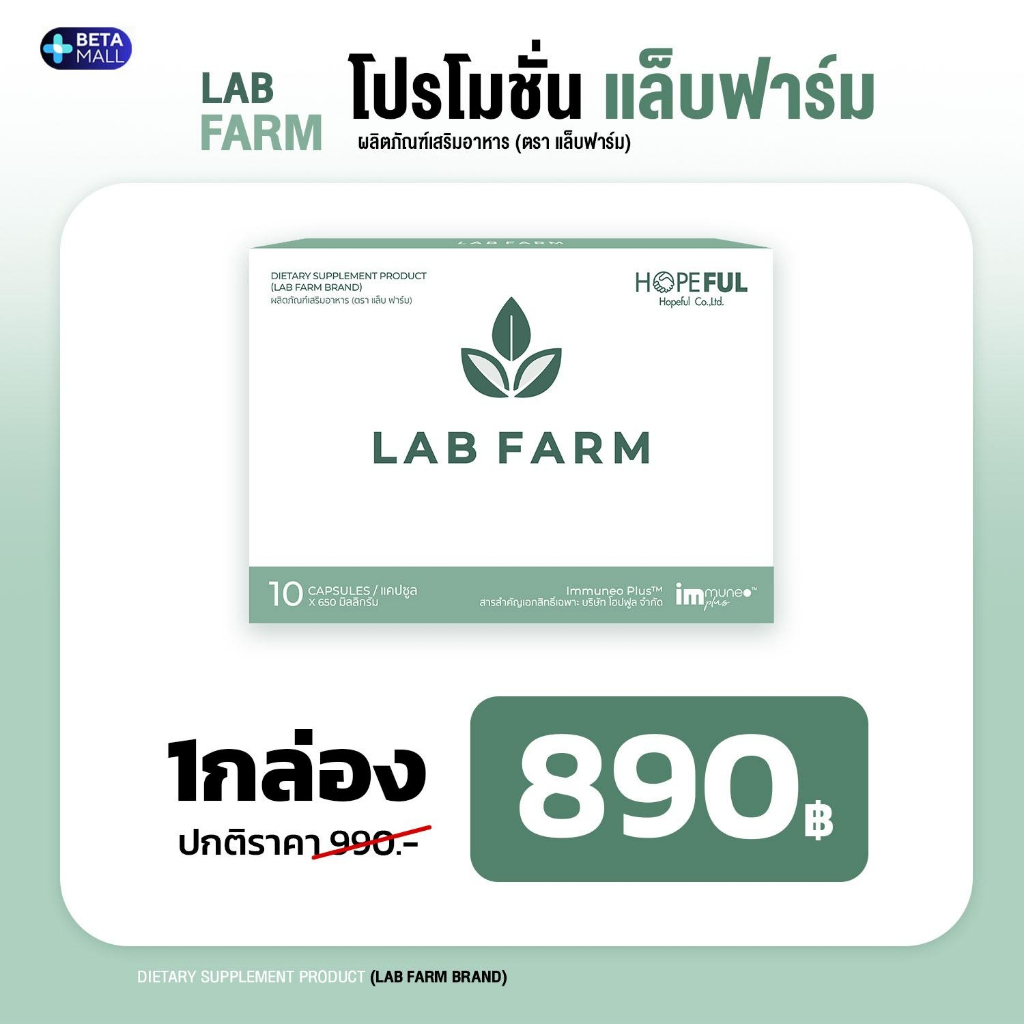 แล็บฟาร์ม LAB FARM สูตรเฉพาะผู้ป่วย เสริมสร้างภูมิคุ้มกันและฟื้นฟู ...