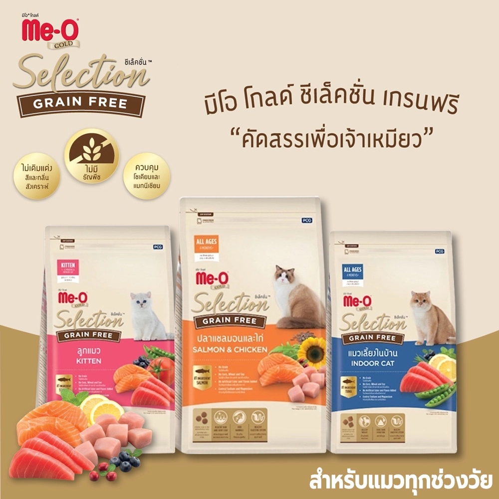 [Cheaper] Me-o Gold Selection มีโอ โกลด์ ซีเล็คชั่น อาหารแมว เกรนฟรี ...