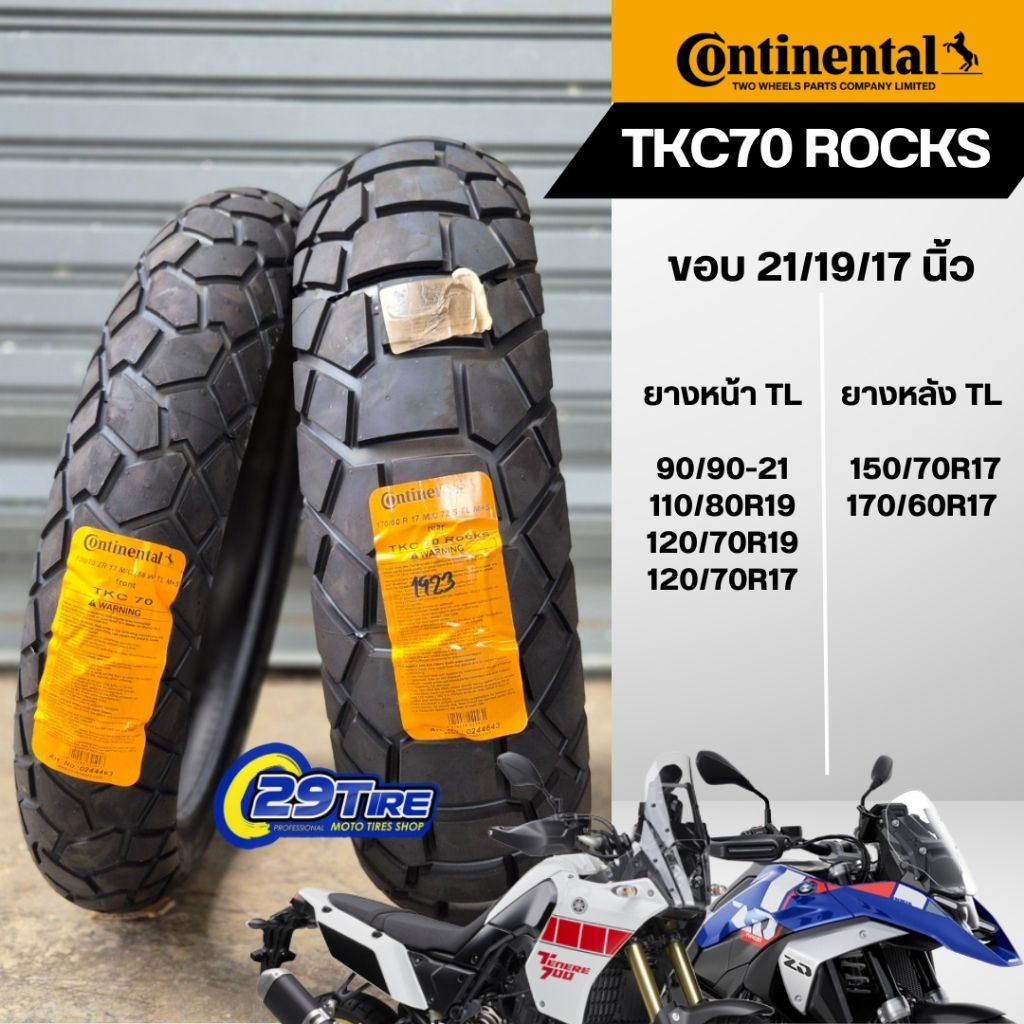 💥ส่งฟรี💥 ยาง Continental รุ่น TKC70, TKC70 Rocks ขอบ 17/18 ใส่ไทรอั้มพ์ ...