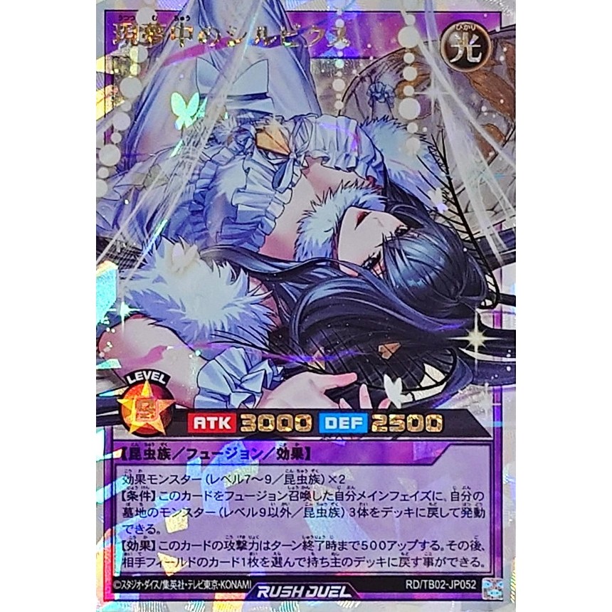 [Konami] [Yu-Gi-Oh! Rush Duel] Oneirophrenia Delirium Silbyx RD/TB02 ...