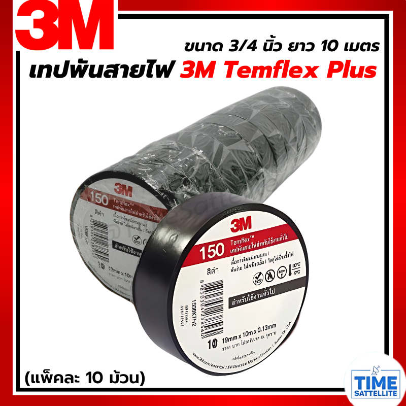เทปพันสายไฟ 3M Temflex Plus (แพ็คละ 10 ม้วน) | Shopee Thailand