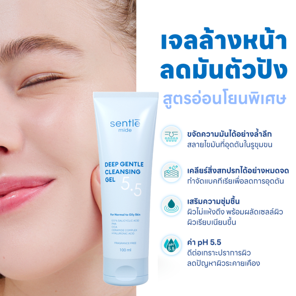 sentle mide Deep Gentle Cleansing Gel เจลล้างหน้าสำหรับผิวมัน-ธรรมดา ...