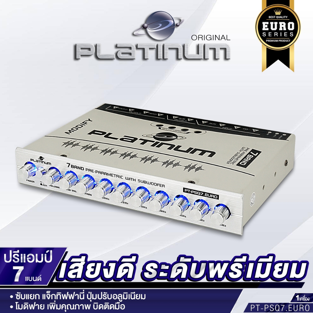 PLATINUM ปรีแอมป์รถยนต์ ปรีแอมป์7แบนด์ 5แบนด์ PT-PSQ7.EURO/PEQ-5PLUS ...