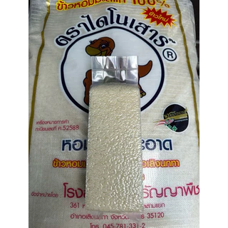 ข้าวหอมมะลิ แท้ ใหม่ต้นฤดู - ข้าวเก่า 100 %  ตรา ไดโนเสาร์ แบ่งบรรจุใส่ถุงสูญญากาศ 1 กิโลกรัม photo