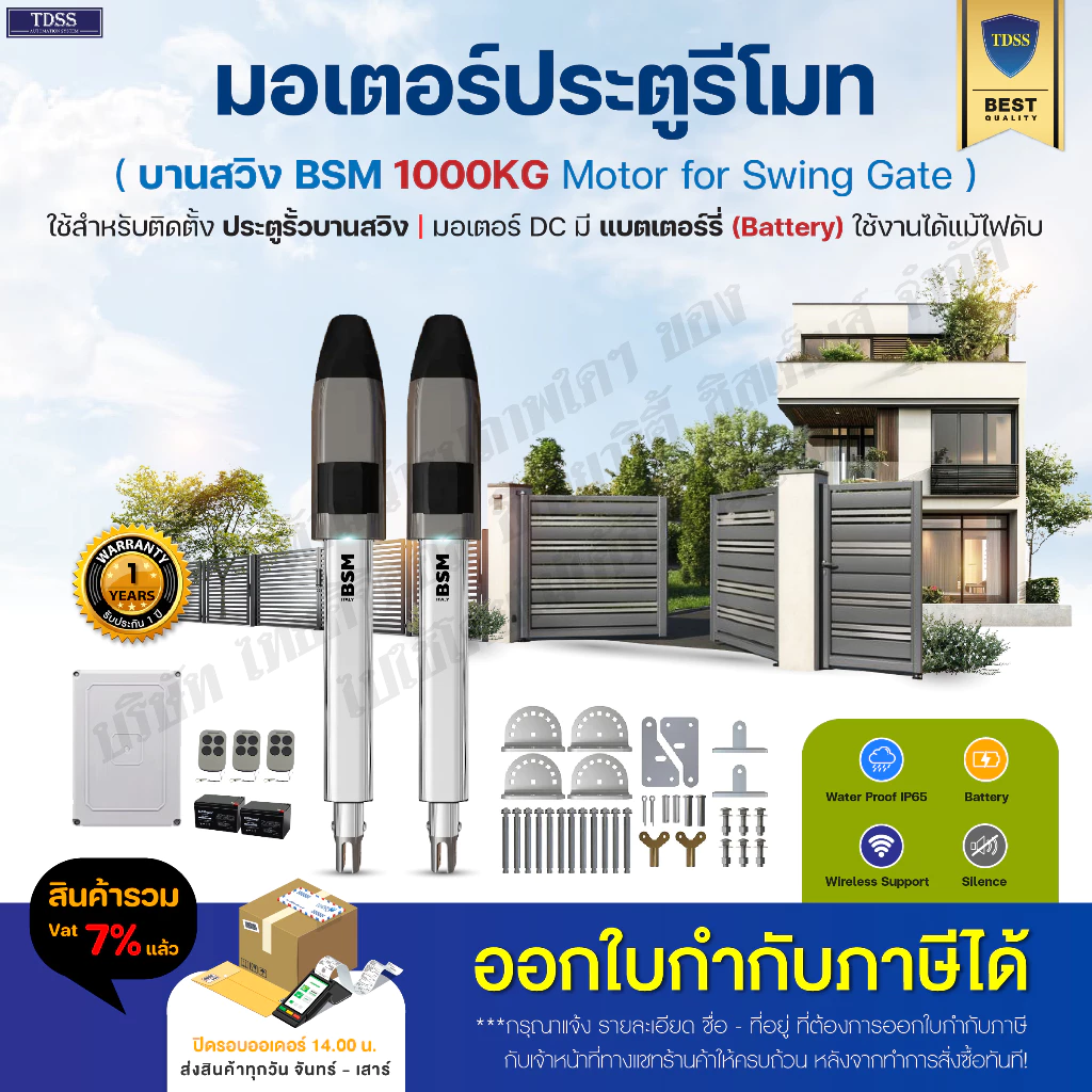 มอเตอร์ บานสวิง BSM Motor Swing 1000KG