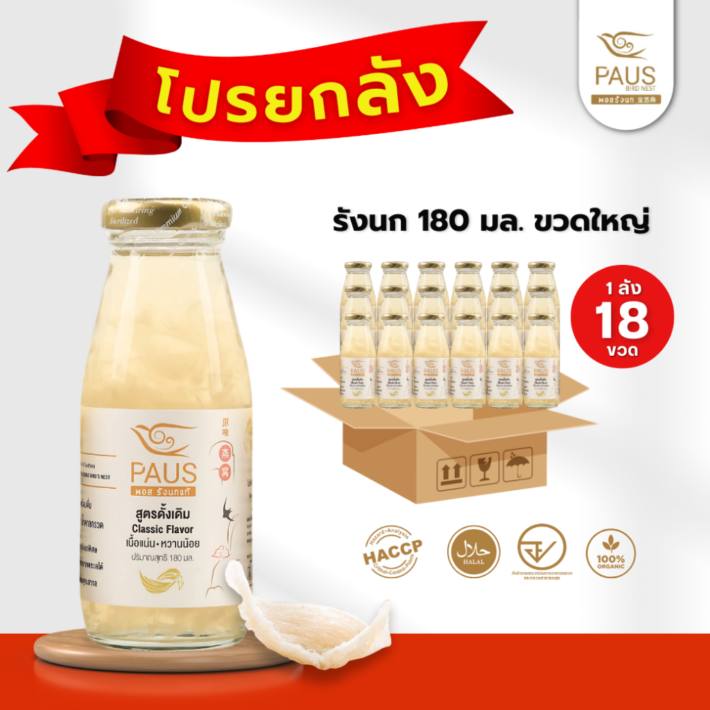 PAUS \u0e41\u0e1a\u0e23\u0e19\u0e14\u0e4c \u0e1e\u0e2d\u0e2a \u0e23\u0e31\u0e07\u0e19\u0e01\u0e1e\u0e23\u0e49\u0e2d\u0e21\u0e14\u0e37\u0e48\u0e21 180 \u0e21\u0e25. \u0e22\u0e01\u0e25\u0e31\u0e07 18 \u0e02\u0e27\u0e14 \u0e2a\u0e39\u0e15\u0e23\u0e14\u0e31\u0e49\u0e07\u0e40\u0e14\u0e34\u0e21 \u0e2b\u0e27\u0e32\u0e19\u0e19\u0e49\u0e2d\u0e22 \u0e23\u0e32\u0e04\u0e32\u0e1b\u0e23\u0e30\u0e2b\u0e22\u0e31\u0e14 \u0e2a\u0e39\u0e49 pm2.5 ...