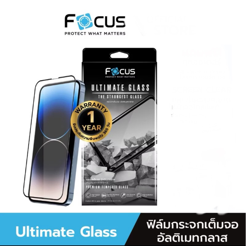 [FA168] [ไอโฟน 15/14/13/12/11] Focus ฟิล์มกระจกอัลติเมทเต็มจอแบบใส ...