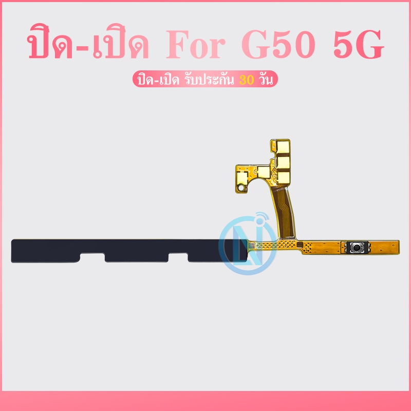 +- แพรสวิทปิดเปิดเร่งเสียง-ลดเสียง（Power ON-OFF + Volume ）Moto G50 5G ...