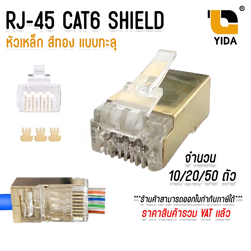 หัวแลน cat6 ทะลุ RJ-45 CAT6 ทะลุ หัวต่อสายแลน Plug (LAN) RJ45 CAT6 หัว ...