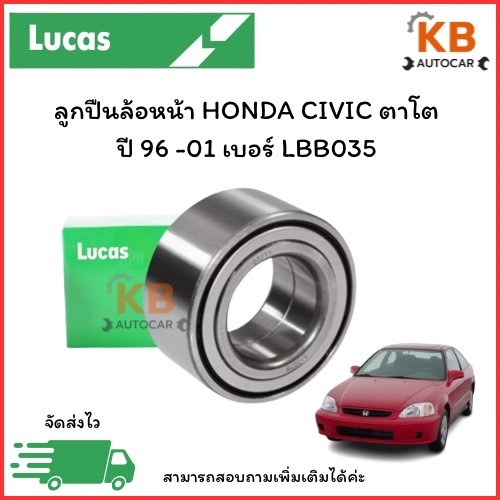 ลูกปืนล้อหน้า HONDA CIVIC ตาโต ปี 96-01 เบอร์ LBB035 จำนวน 1 ตลับ ...