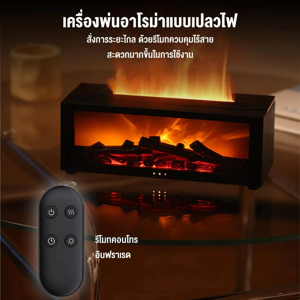 5. LED เปลวไฟ เครื่องพ่นอโรมา มีรีโมท Diffuser aroma diffuser
