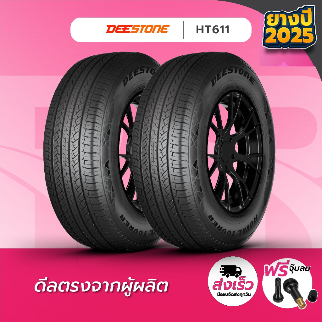 Deestone (ดีสโตน) 265/60R18 ยางขอบ18 รุ่น ROYAL TOURER HT611(2เส้น)ยาง ...