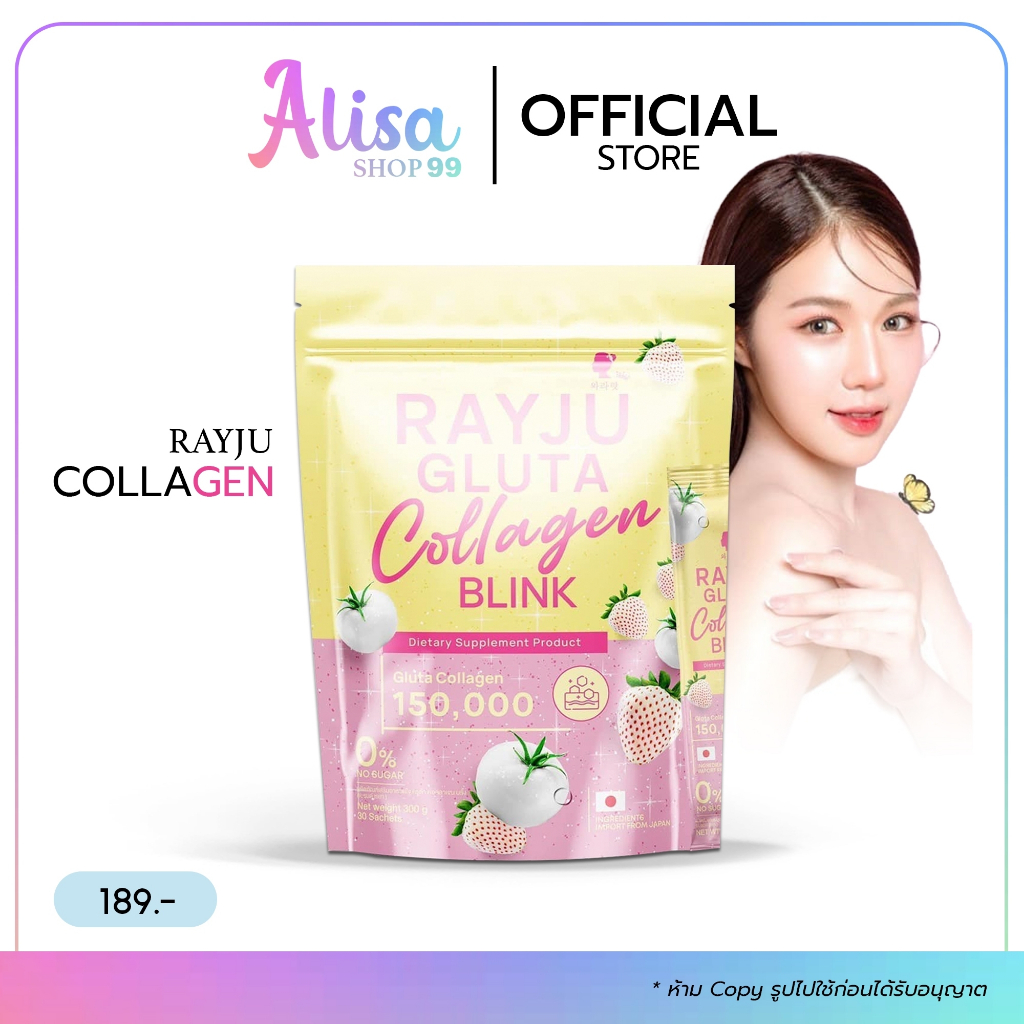 (ลดในไลฟ์ 30 %) Rayju Gluta Collagen Blink น้ำชงเรยา กลูต้า คอลลาเจน ...