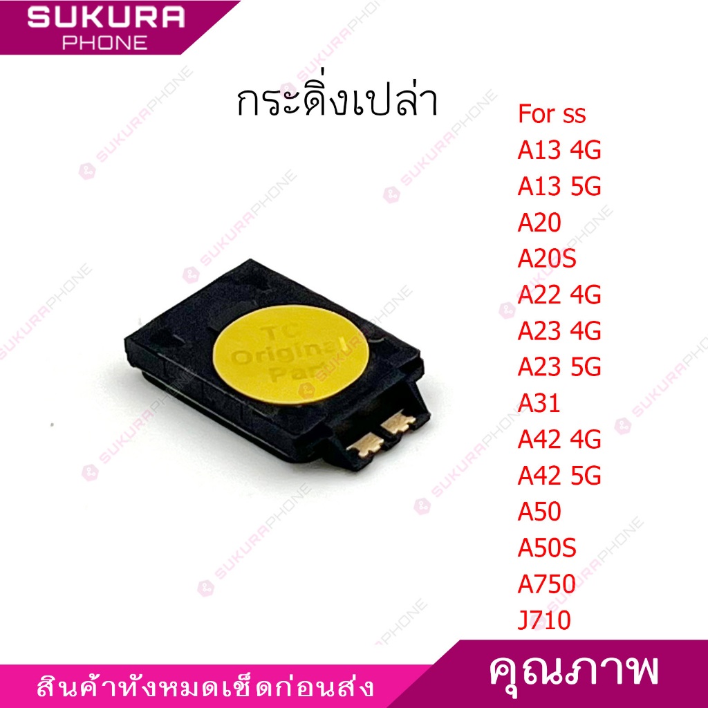 กระดิ่งเปล่าสำหรับ samsung A13 A20 A20S A22 4G A23 A31 A42 A50 A50S ...