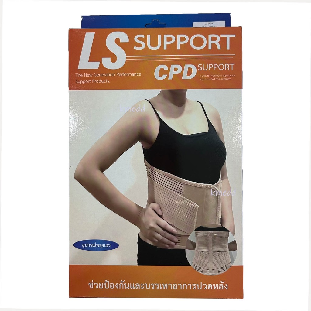 เข็มขัดพยุงหลัง เอว สะโพก LS Support สีเนื้อ CDP Support | Shopee Thailand