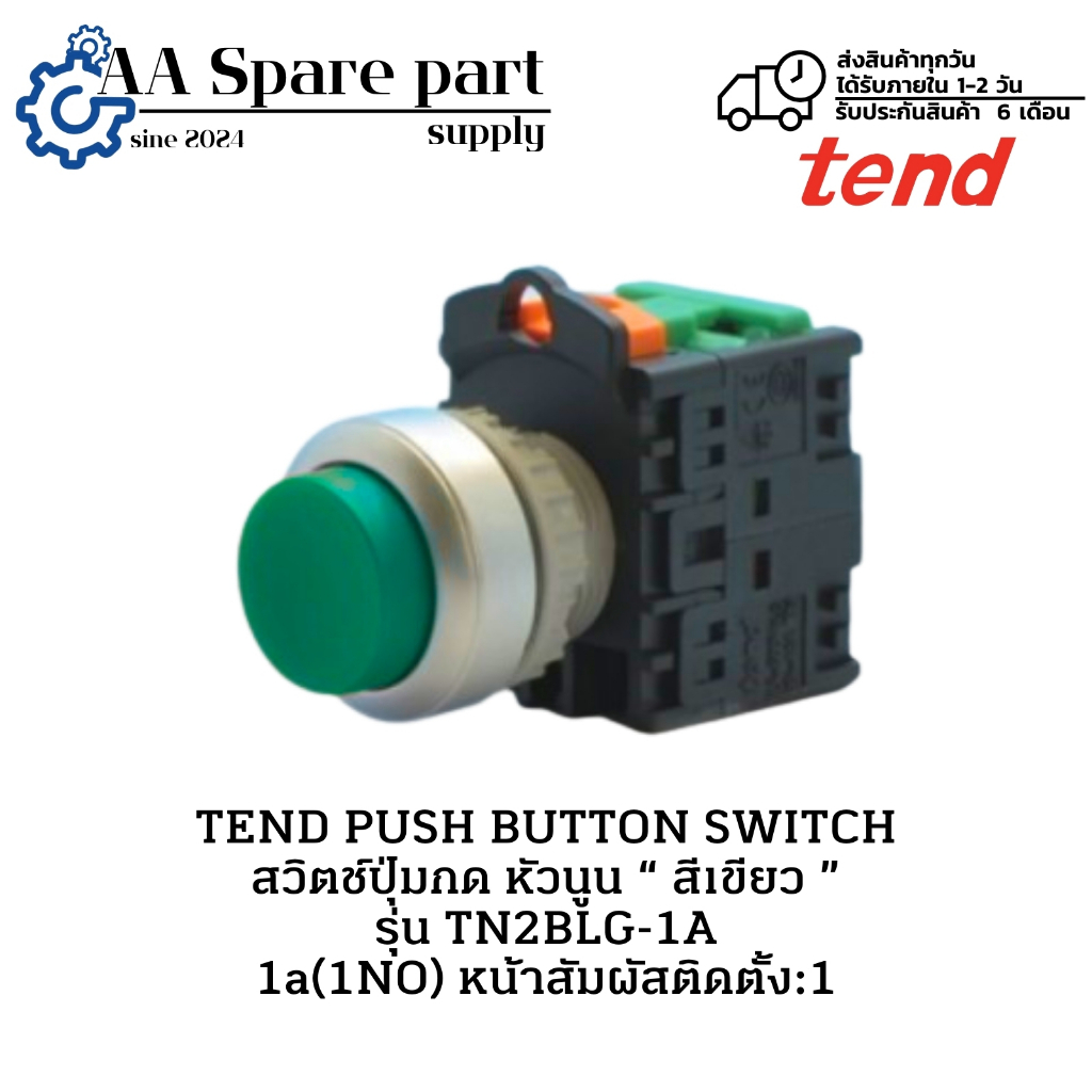 TN2BLG-1A TEND PUSH BUTTON SWITCH สวิตช์ปุ่มกด หัวนูน “ สีเขียว ” 1a ...