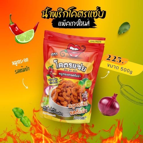 ✨สุดคุ้ม✨น้ำพริกหมูกระจกโคตรแซ่บ ขนาดครึ่งกิโล (500g) น้ำพริกกากหมู น้ำพริกหมูกระจก มี 6 รสชาติให้เลือก - 4