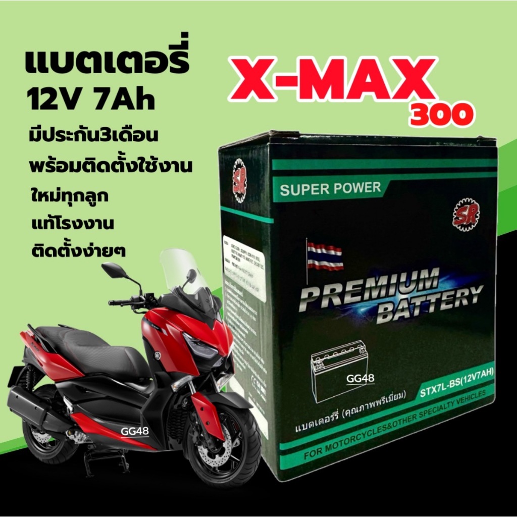 แบตเตอรี่ Xmax 300 แบตใหม่ YAMAHA XMAX300 เอ็กซ์แม็กซ์300 12V7Ah ประกัน ...