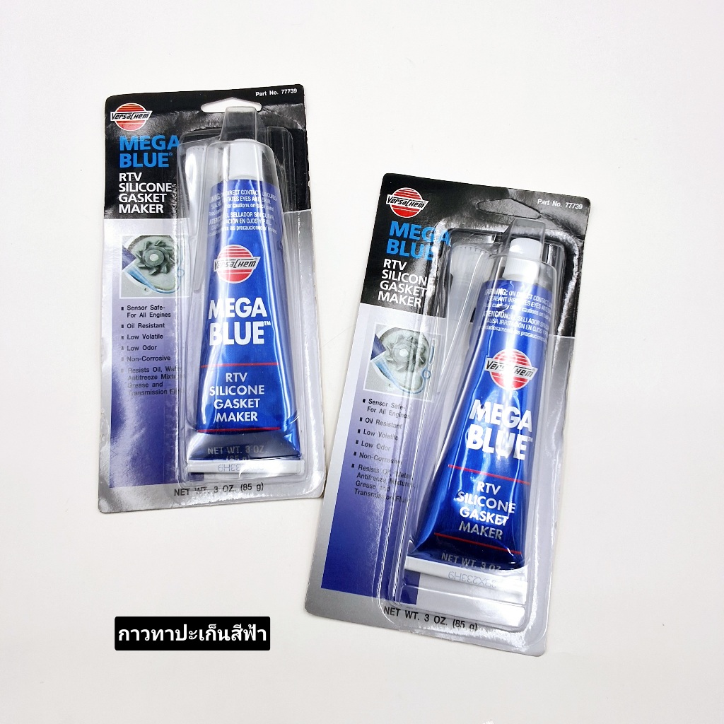 VERSACHEM Mega blue กาวฟ้าทาประเก็น อย่างดี กาวฟ้าแท้กาวทาปะเก็นอย่างดี ...