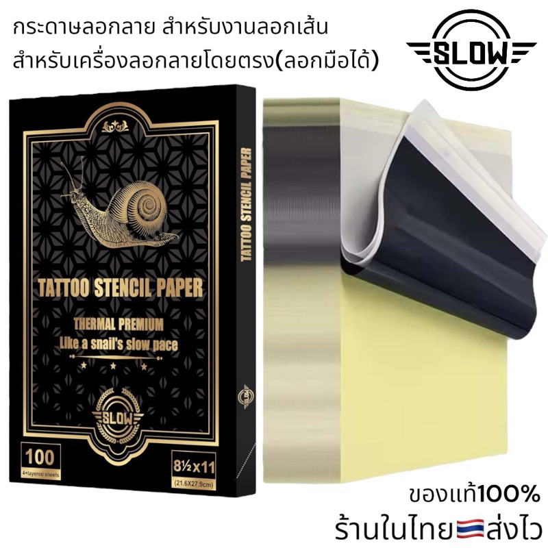 กระดาษลอกลาย SLOW TATTOO STENCIL PAPER ใช้กับเครื่องลอกลาย | Shopee ...