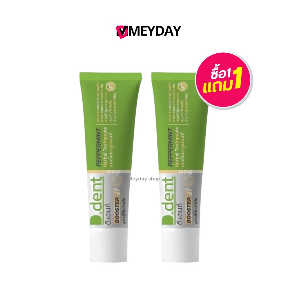 ( 1 แถม 1 ) D Dent D Dent Booster Herbal Toothpaste ดีเดนท์ ดีเดนท์ บูส ...