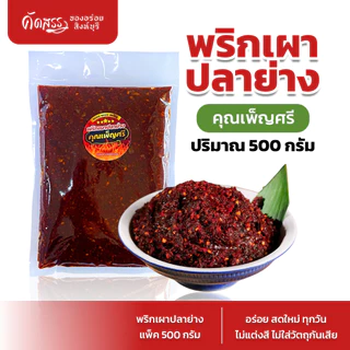 น้ำพริกเผาปลาย่าง คุณเพ็ญศรี 🔥 คัดสรรของอร่อยสิงห์บุรี photo