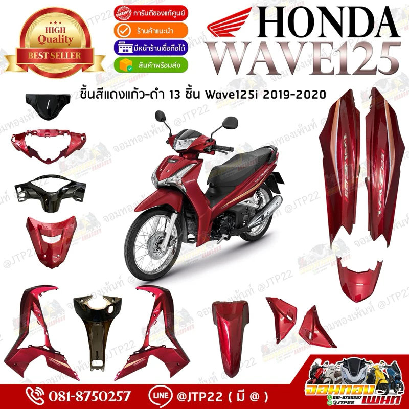 ชิ้นสี Wave125iLED 2019-2021