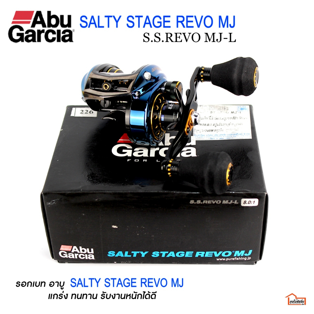 รอกหยดน้ำ Abu Garcia SALTY STAGE REVO MJ | Shopee Thailand