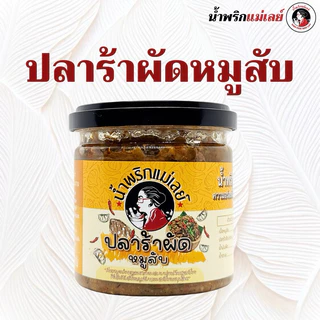 ปลาร้าผัดหมูสับแม่เลย์ ปลาร้าทรงเครื่ิอง หอม อร่อย ทานเพลิน photo