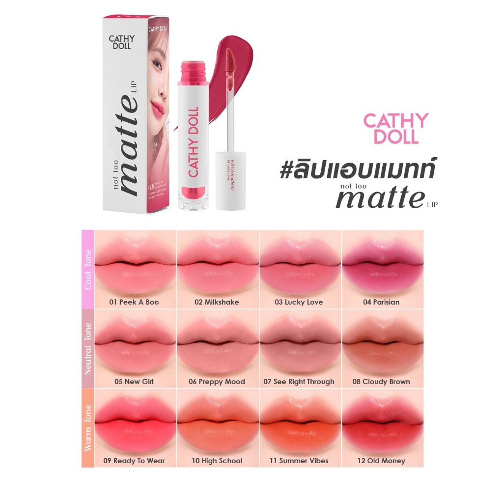 ลิปแอบแมทท์ เคที่ดอลล์ นอตทูแมทท์ลิป Cathy Doll Not Too Matte Lip ...