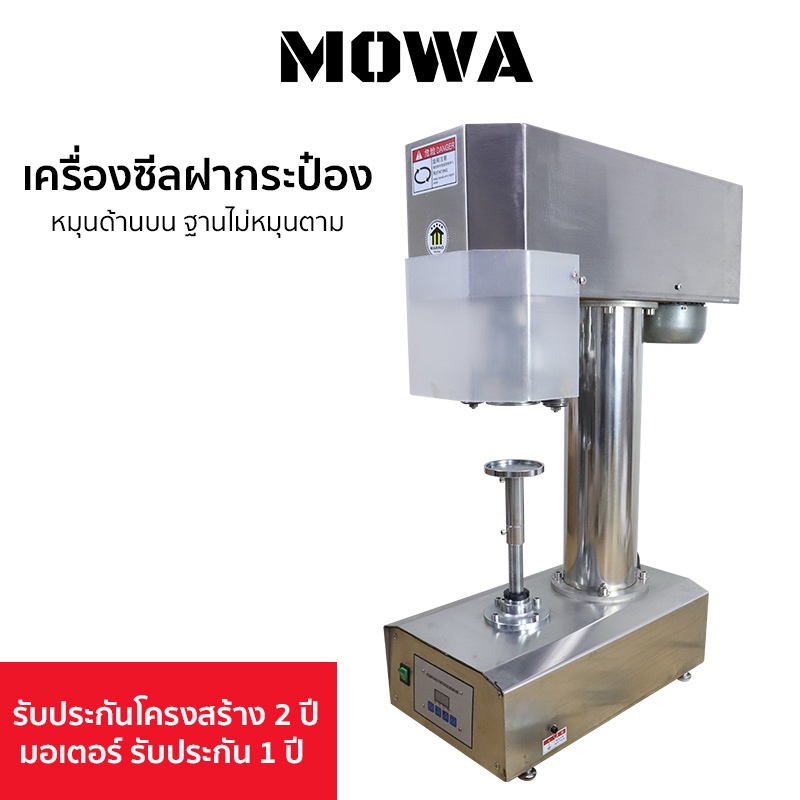 MOWA เครื่องปิดฝากระป๋อง เครื่องซีลฝากระป๋อง สแตนเลสฐานไม่หมุนตาม ...