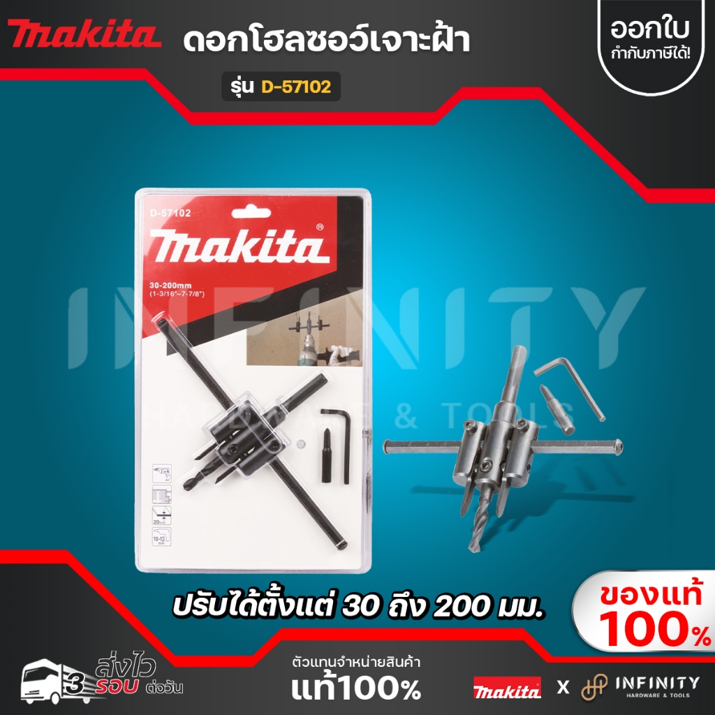 MAKITA ชุดโฮลซอว์เจาะฝ้า 30-200 mm + ใบมีด รุ่น D-57102 , D-57118 ...