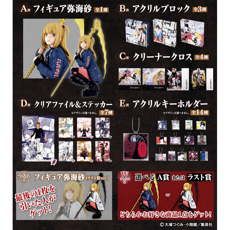 DMM Kuji - Death Note | Shopee Thailand