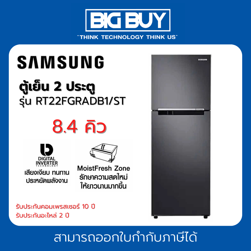 SAMSUNG ตู้เย็น 2 ประตู รุ่น RT22FGRADB1/ST 8.4 คิว | Shopee Thailand