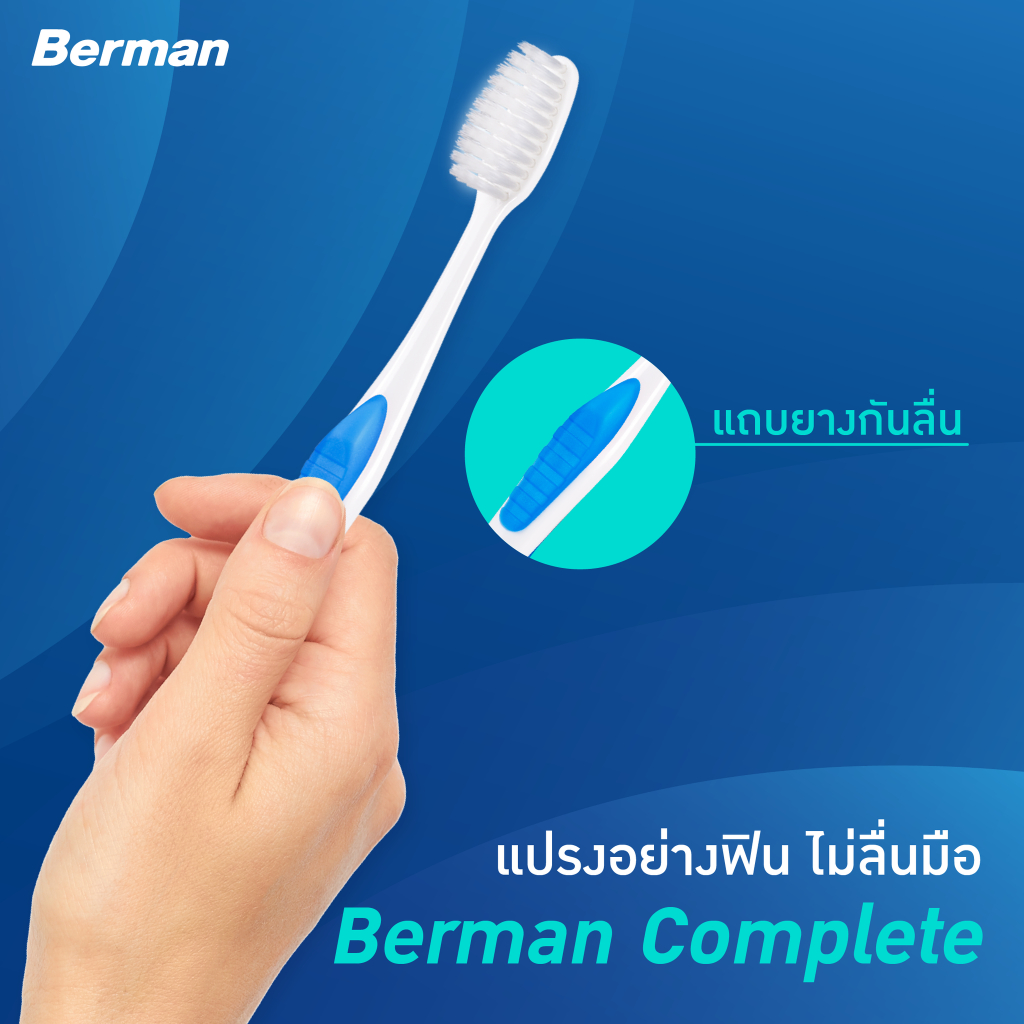 แปรงสีฟัน เบอร์แมนคอมพลีท เอ็กซ์ตร้าซอฟท์นุ่มพิเศษ(แพ็ก 3คละสี)BERMAN ...