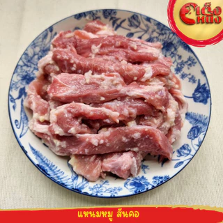 เต็งหนึ่ง แหนมสันคอหมู 500กรัม สด สะอาด อร่อย photo
