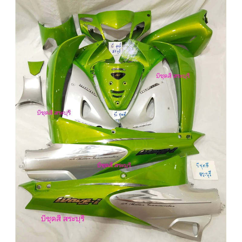 ชุดสีเวฟ125r สำหรับ Wave 125R/125S