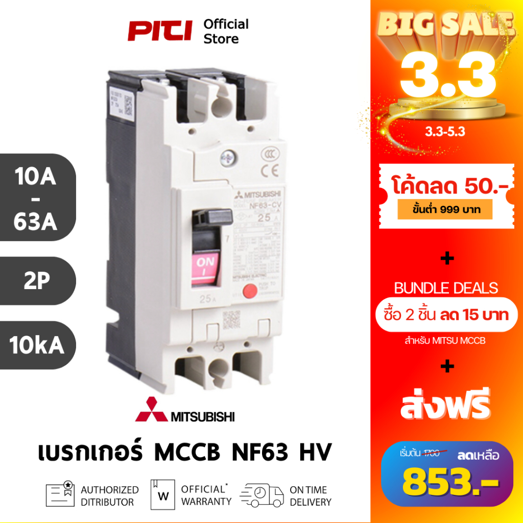Mitsubishi เบรกเกอร์ MCCB NF63 HV 10A - 63A 2P 25kA Molded Case Circuit ...