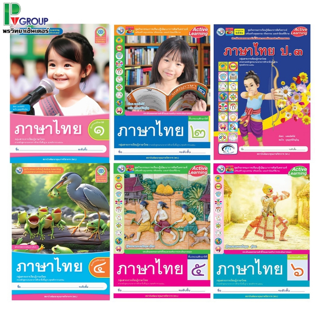 ชุดกิจกรรมฯ ภาษาไทย ป.1-6 (พว.) | Shopee Thailand
